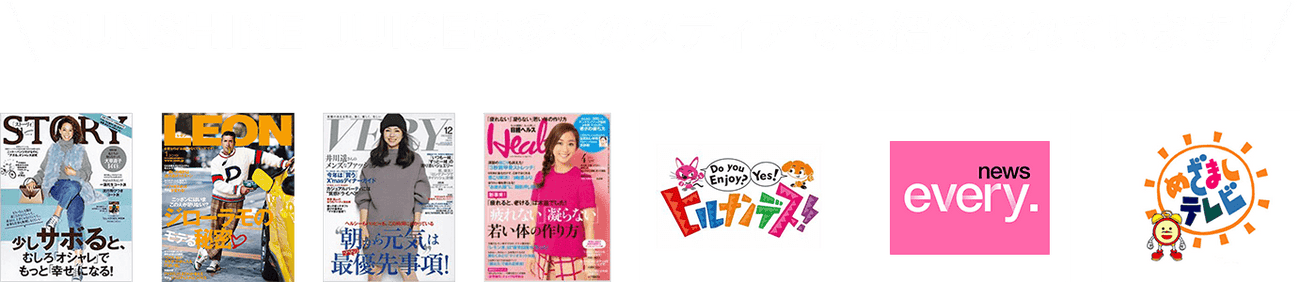 メディアでも紹介されています!