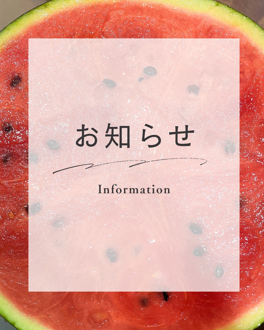 お盆のオンラインショップ休業期間のお知らせ