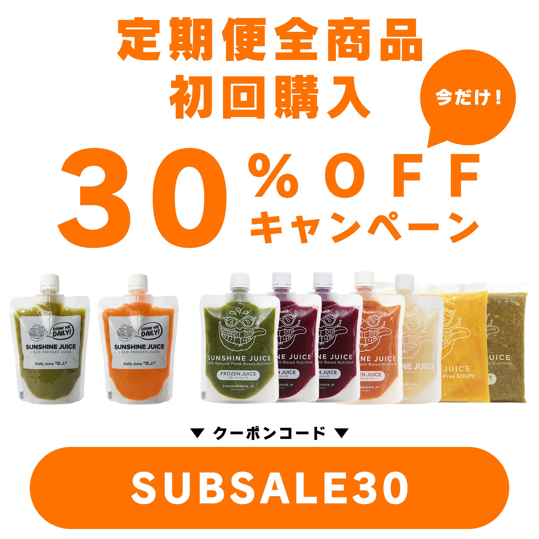 デイリージュース定期便「キャロットジュース」発売記念キャンペーン開始しました！