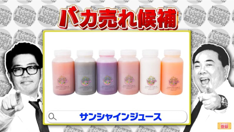 「ドランクドラゴンのバカ売れ研究所」Youtube UPされました！