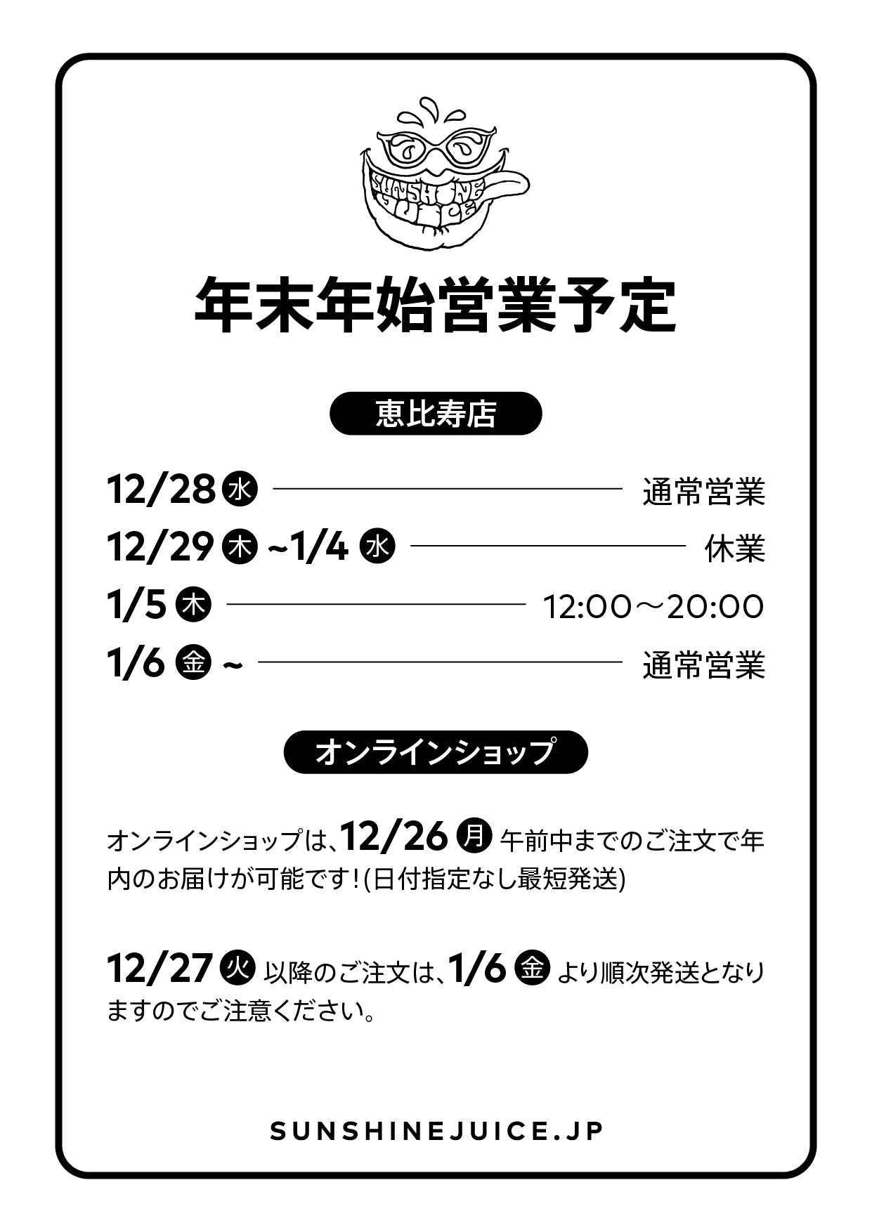 Sunshine juice New Year's holiday business hours notice!