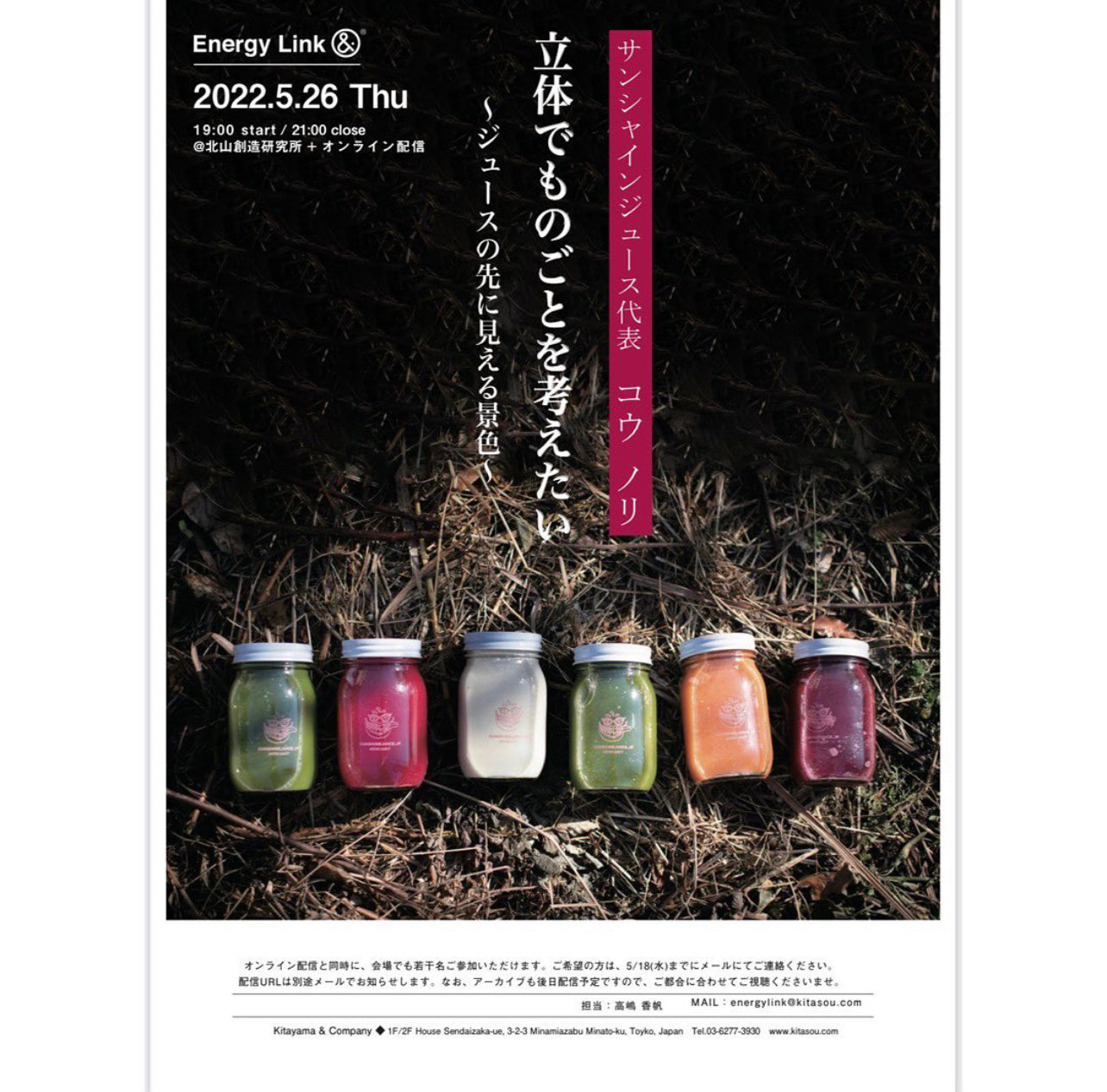 From 19:00 on 5/26 (Thursday), Kounori will speak at 