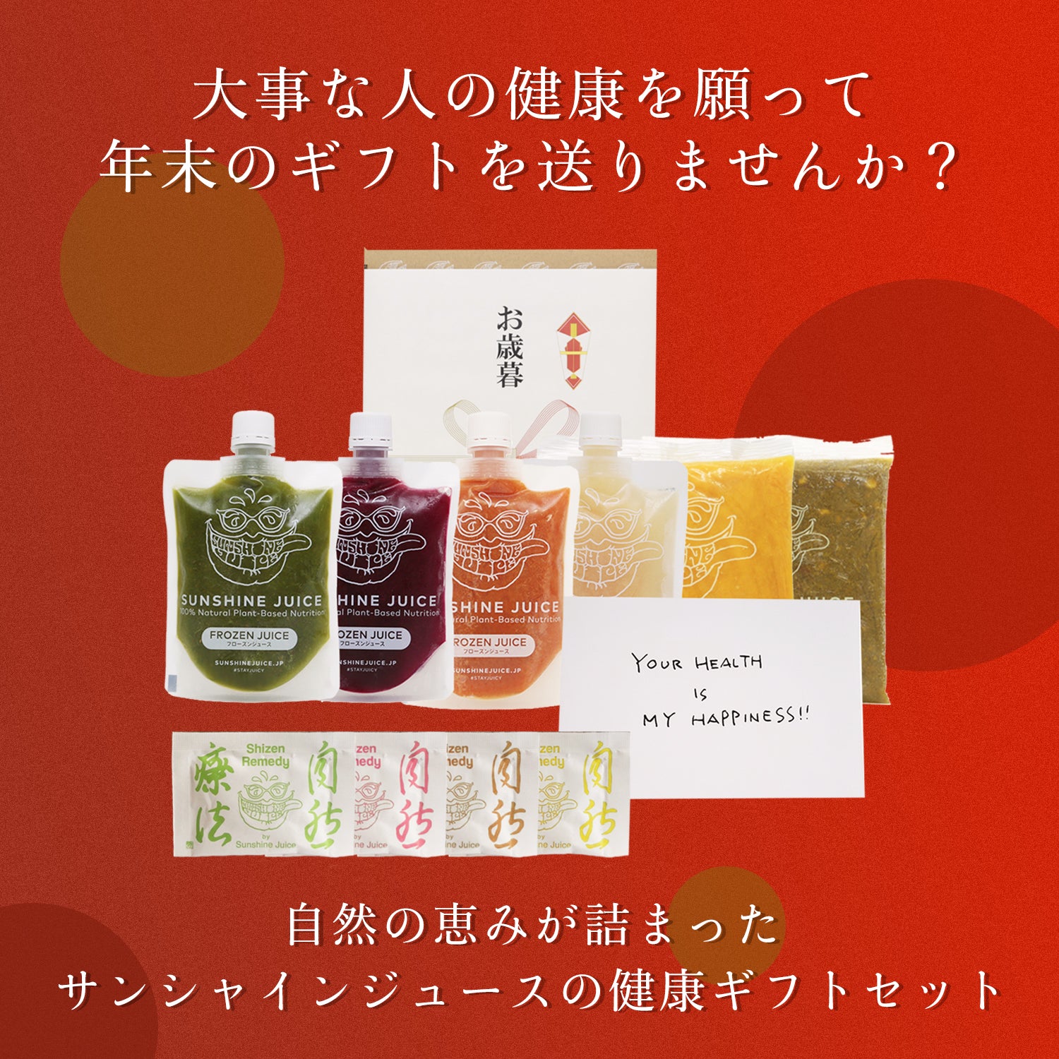 Sunshine juice year-end gift set is now available! 【free shipping! ]