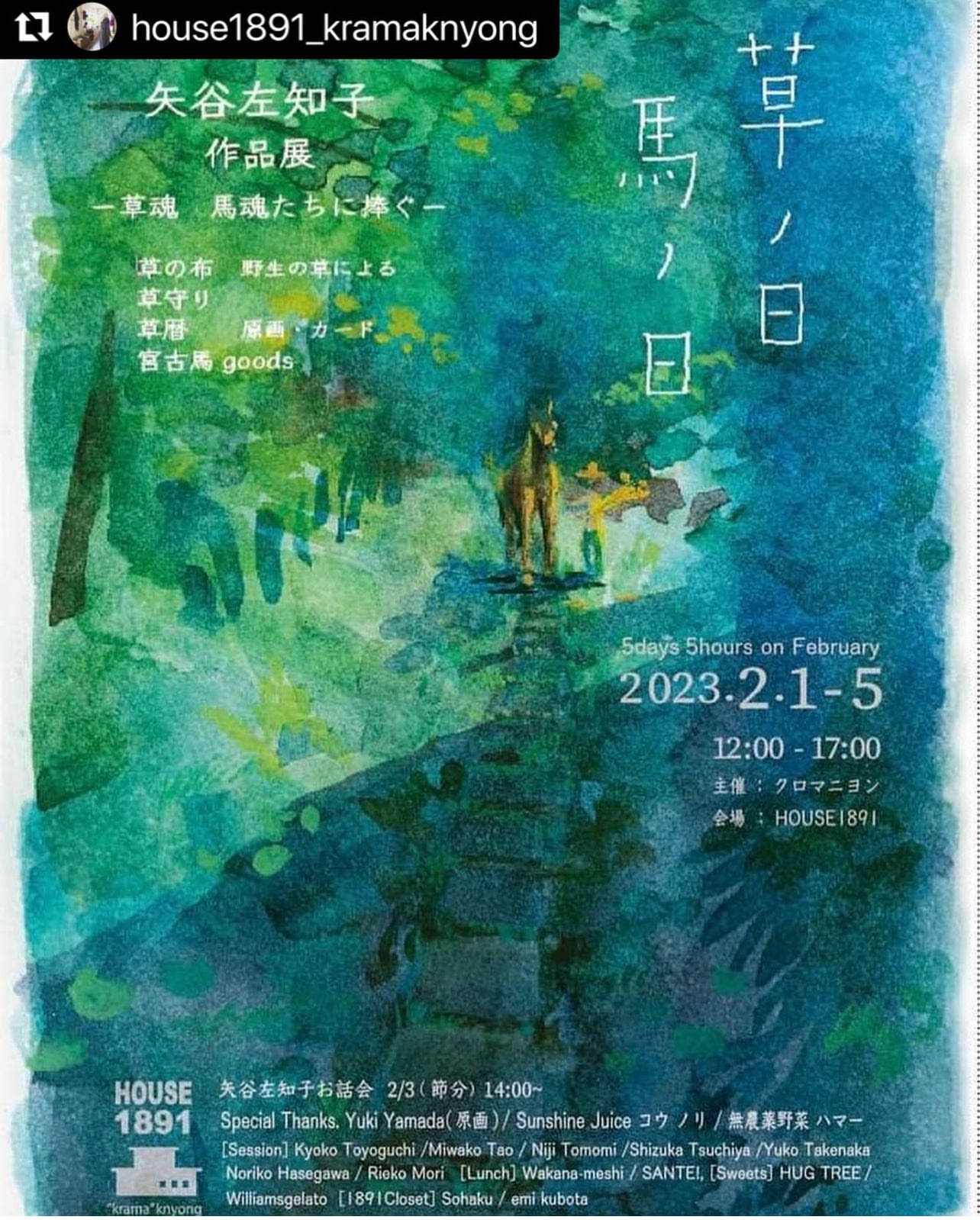 From 2/1 to 2/5, you can drink sunshine juice at Sachiko Yatani's exhibition 