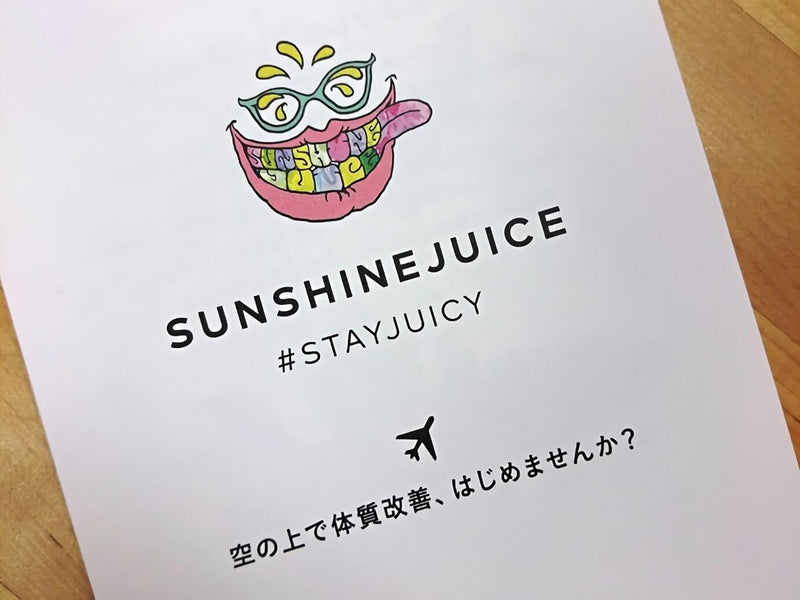 JAL国内線ファーストクラスでサンシャインジュースの「リキッドサラダ」の提供が7月1日（日）よりスタート！