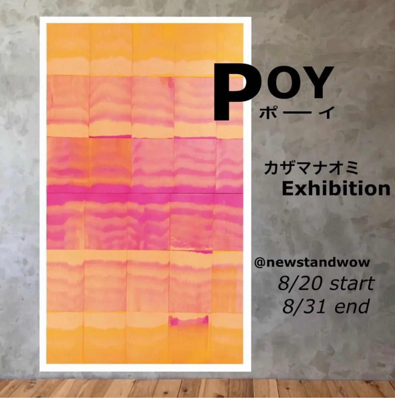 On 8/20 (Sat.), we will be making sunshine juice using plants from the Okazaki area of ​​Aichi prefecture in the summer at the solo exhibition 