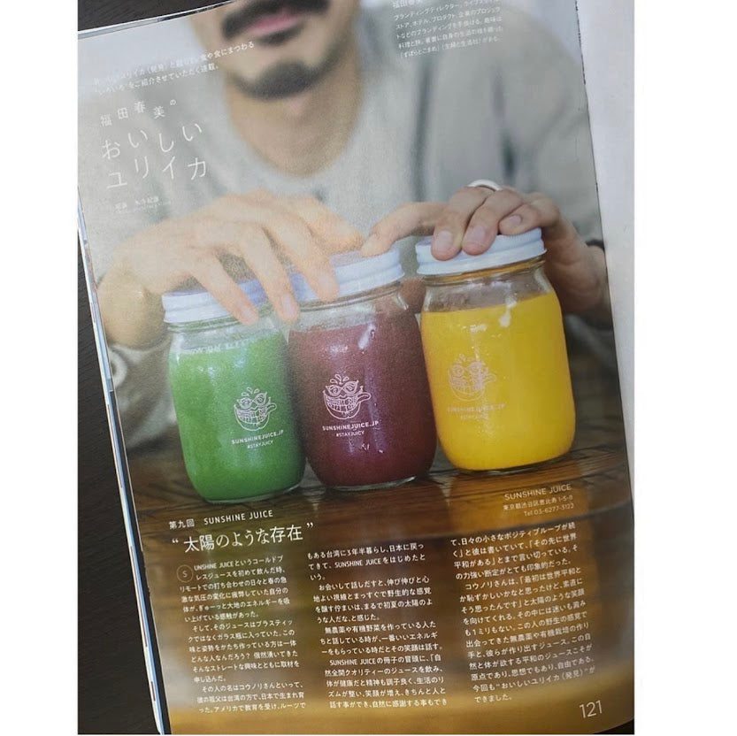 7/30(金)発売の雑誌 RICE.の「おいしいユリイカ」に掲載いただきました。