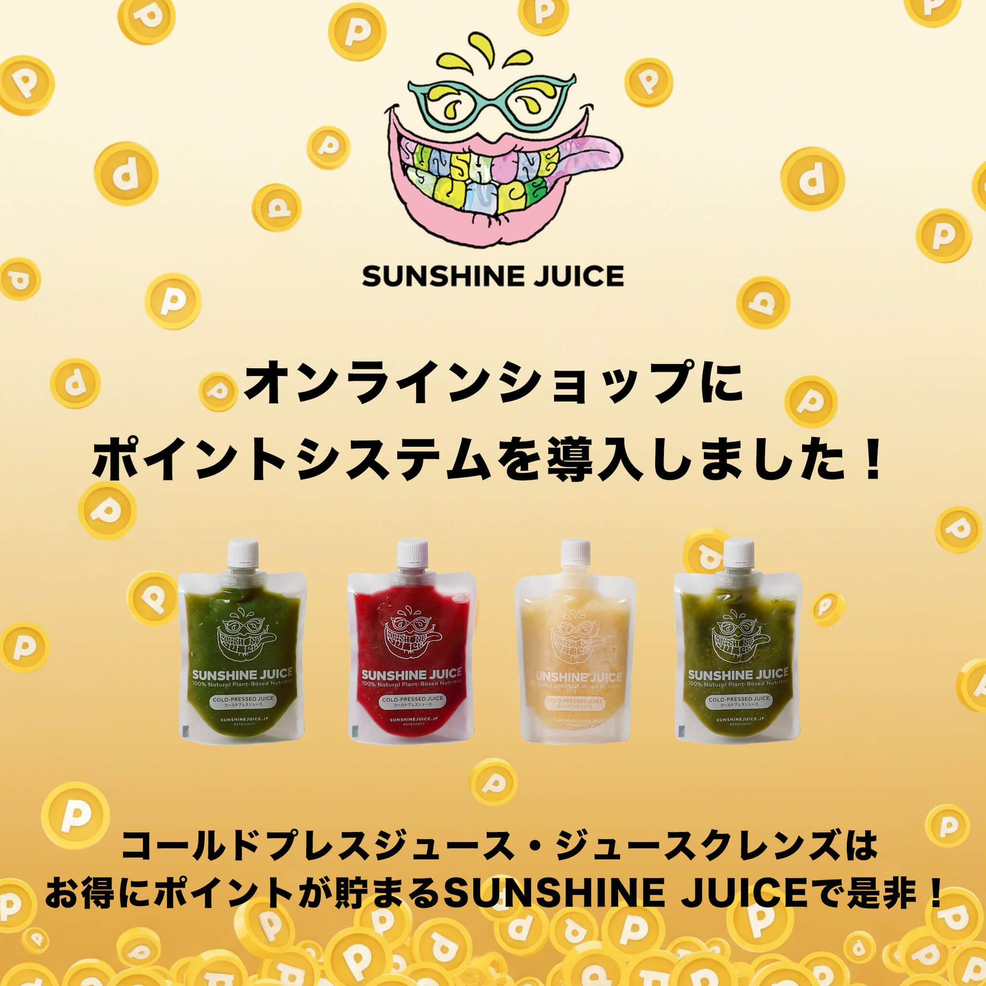 オンラインショップにポイントシステムを導入しました！