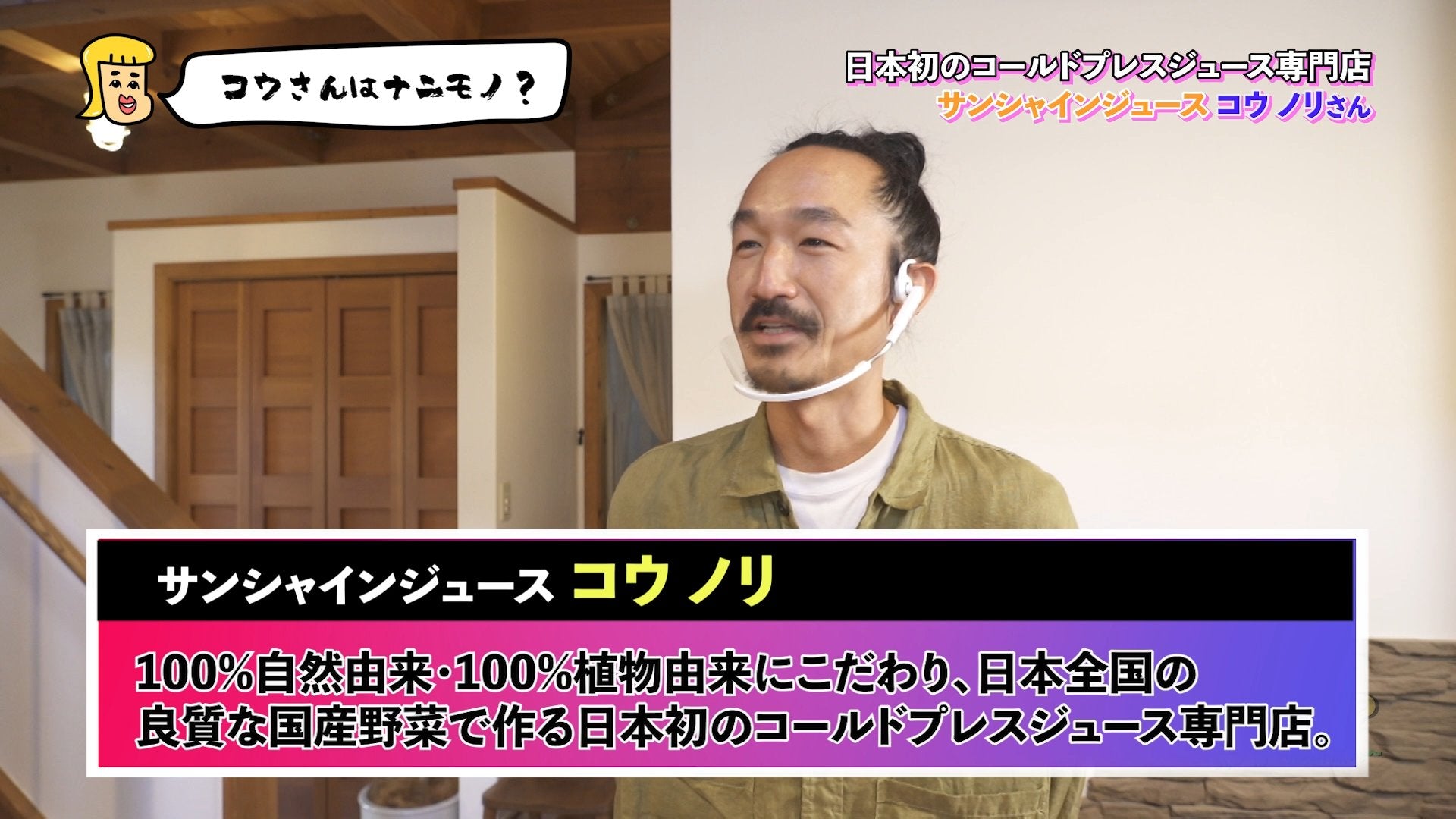 RKB毎日放送「オケハザマってなんですか？～弐ノ陣・版図拡大～」にサンシャインジュース代表コウ ノリが出演した回がYouTubeに公開されました！