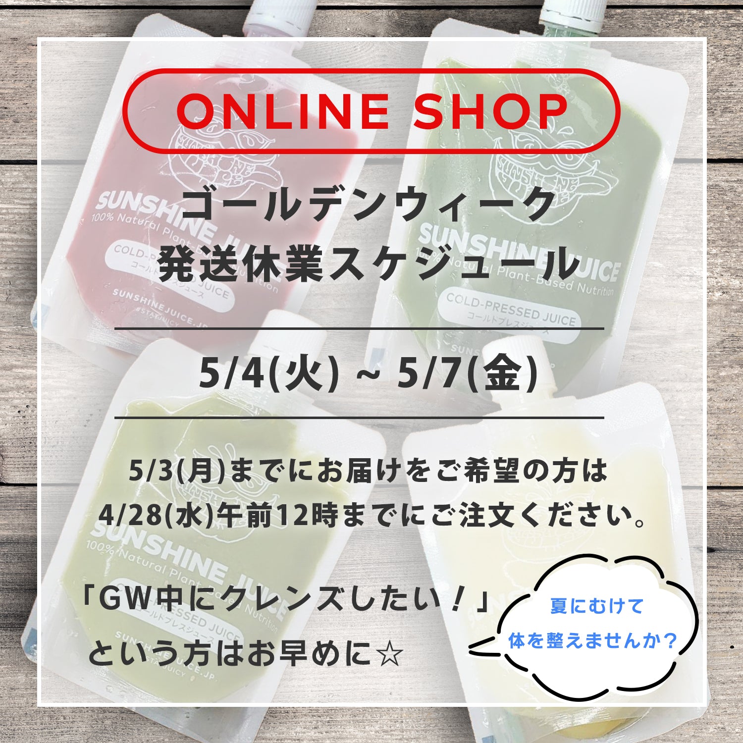 Notice of online shop, golden week shipping closure!