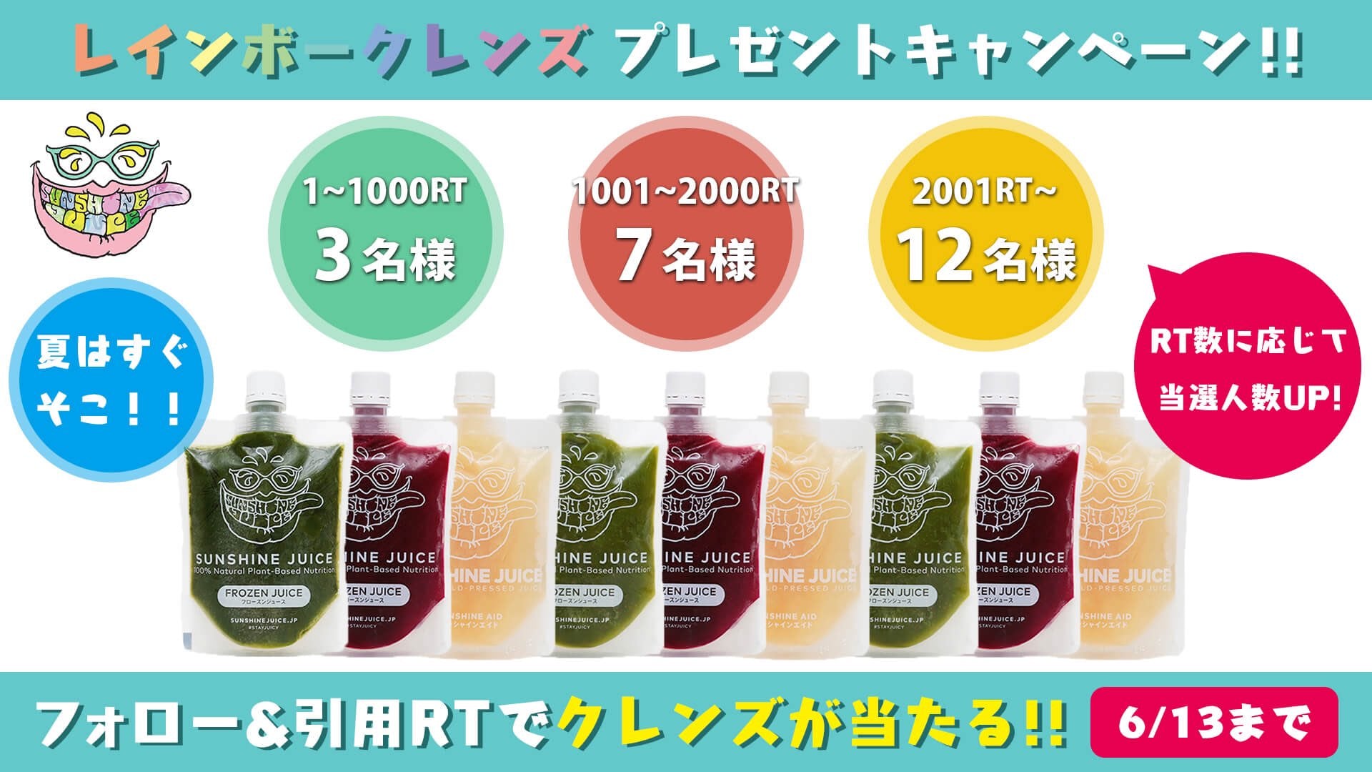 レインボークレンズプレゼントキャンペーンが始まりました！