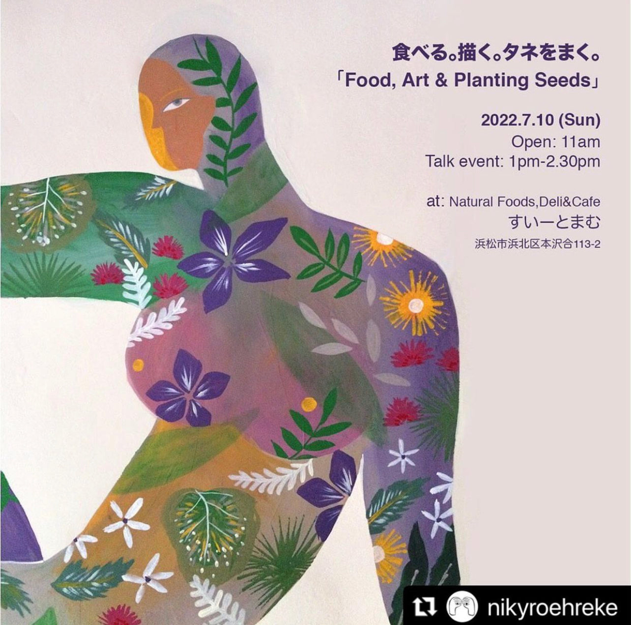 On 7/10 (Sun.), we will be serving fresh sunshine juice at the natural food store Sweetmum in Hamamatsu City, Shizuoka Prefecture using powerful plants that grow near Hamamatsu!