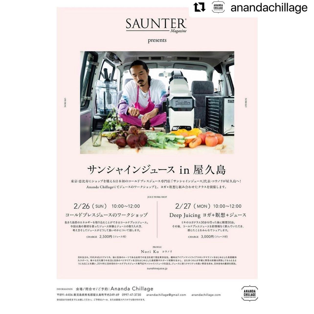 2/26, 27 Squeeze powerful natural juice from Yakushima plants!