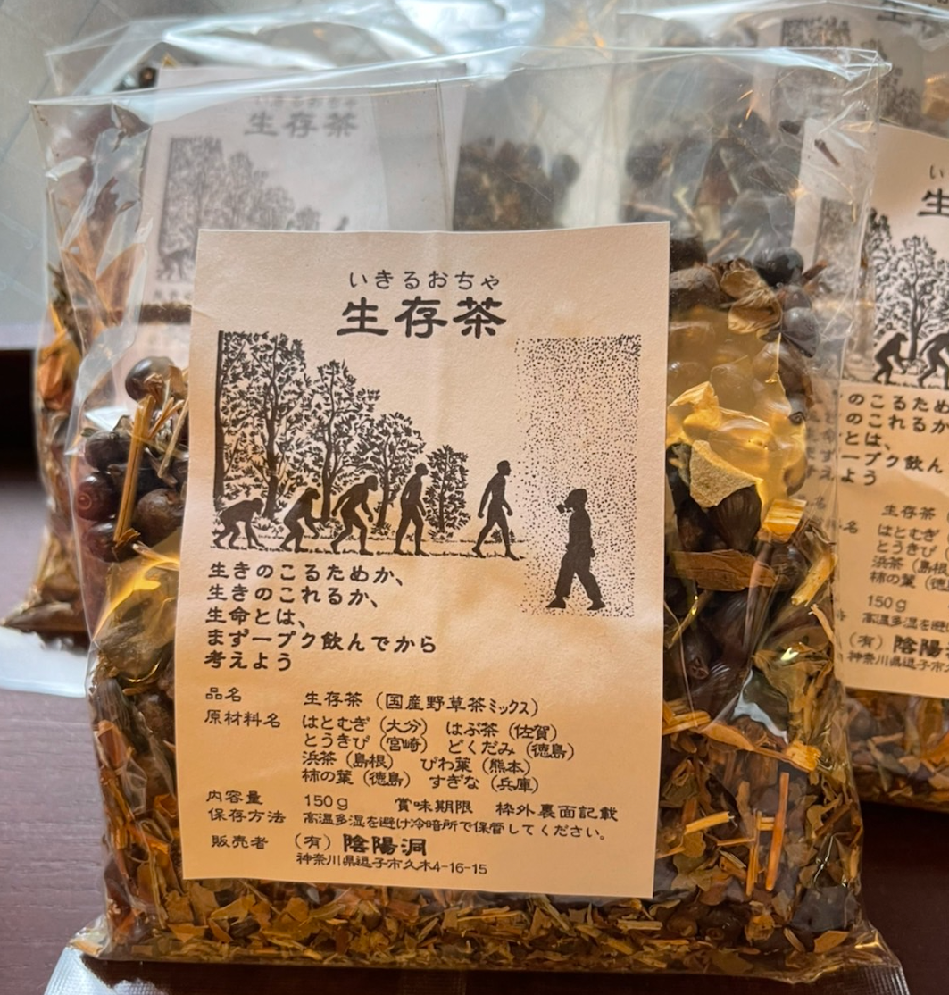 逗子の自然派食品店「陰陽洞」のオリジナルブレンド「生存茶」が入荷しました！