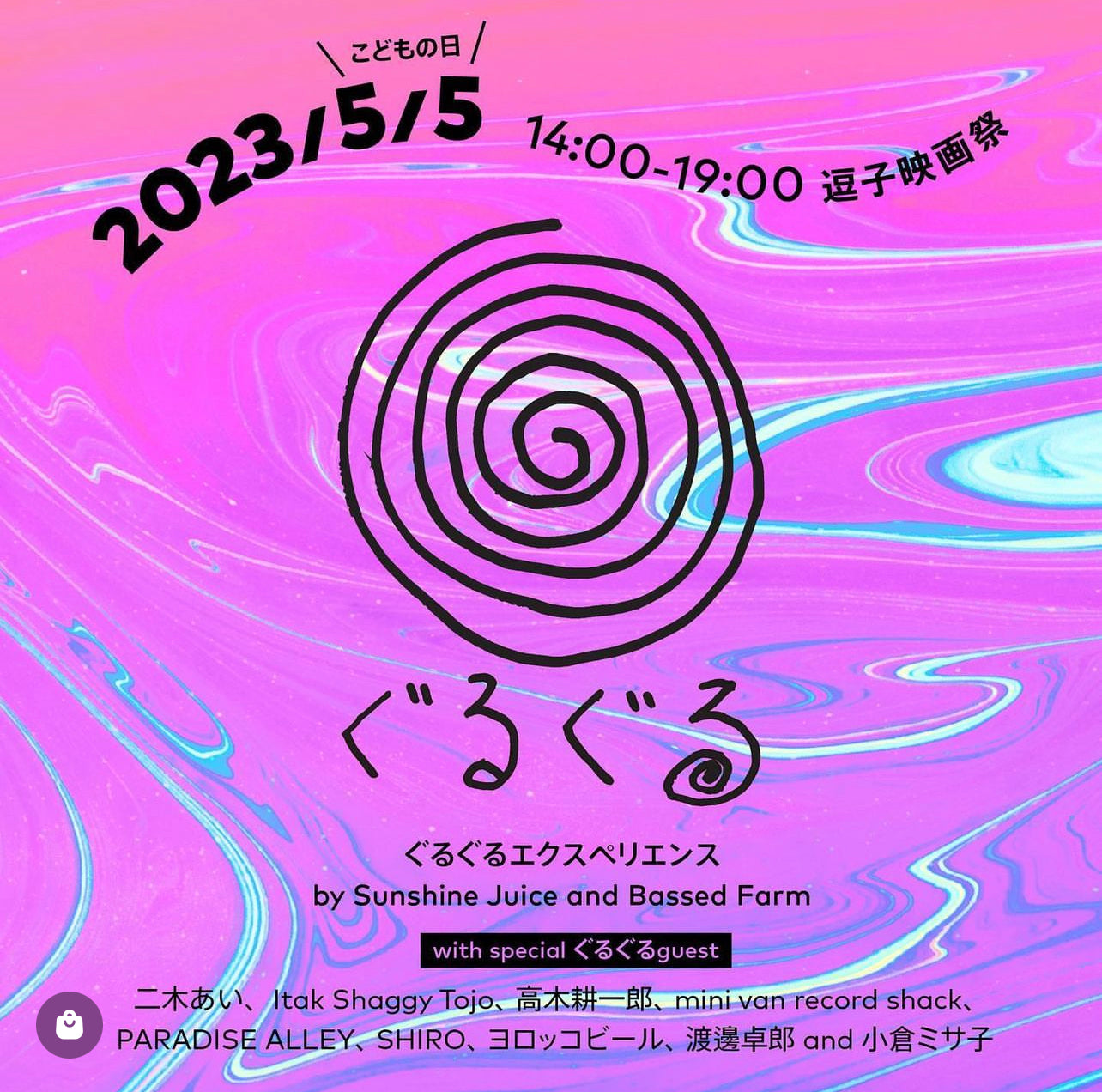 5月5日(こどもの日)逗子映画祭にて「ぐるぐるエクスペリエス」開催します！